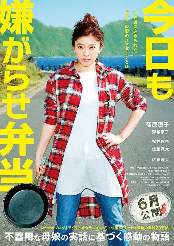 Bento Harassment (2019) Download