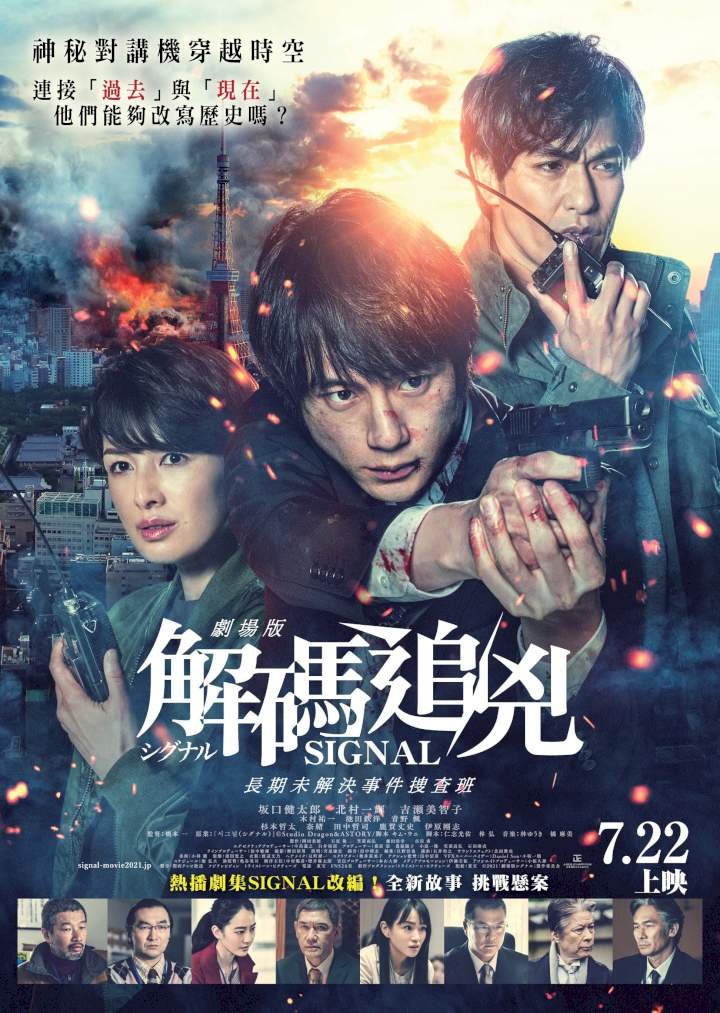 Signal: The Movie (2021) Download Netnaija.cloud