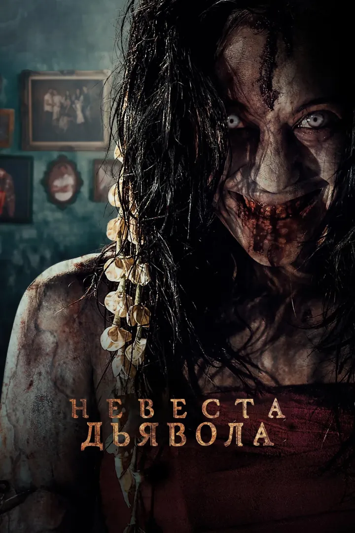 The Demon’s Bride (2025) Download Netnaija.cloud