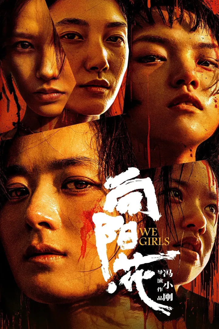 We Girls (2025) Download Netnaija.cloud