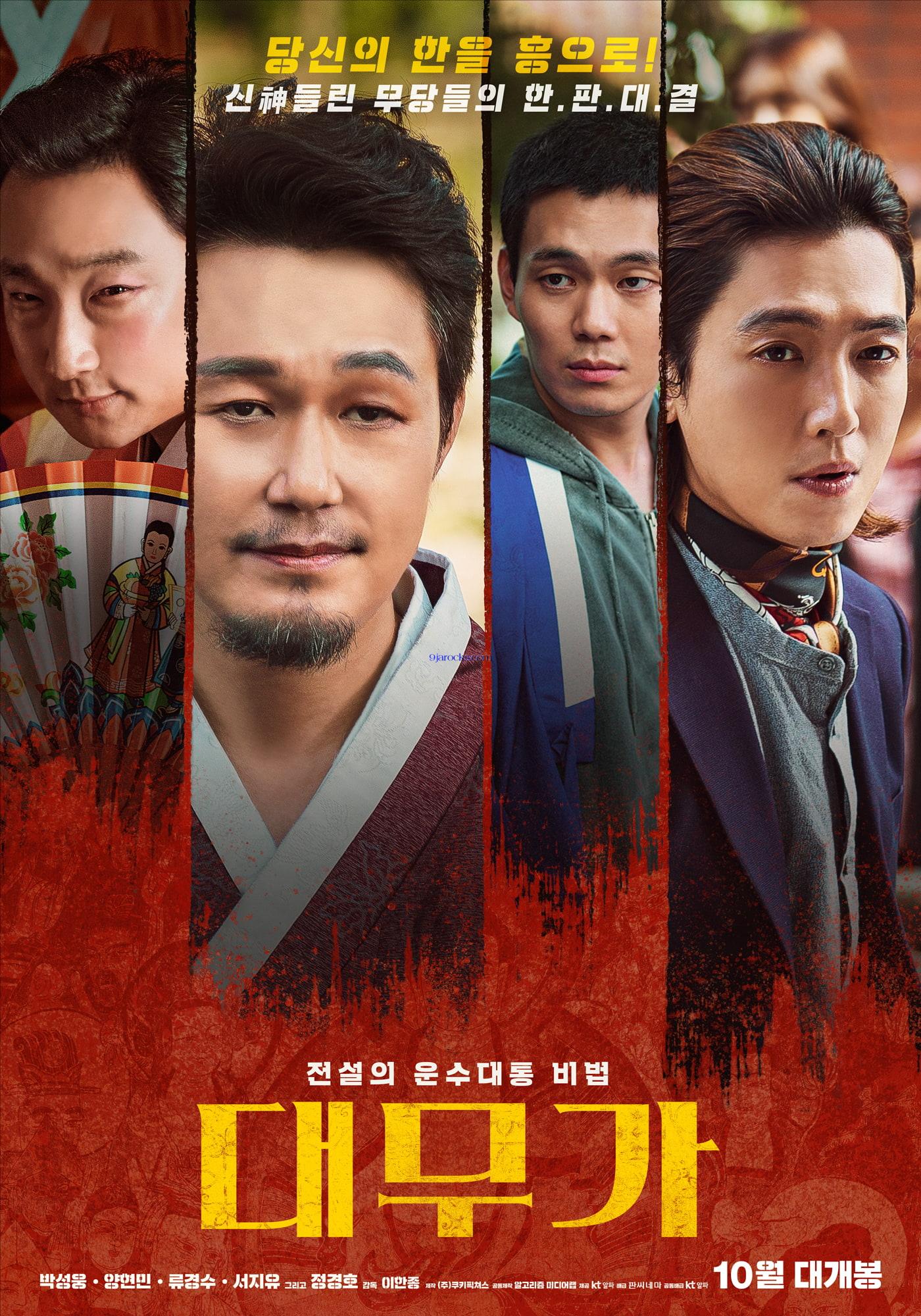 Daemuga (2022) Korean Download