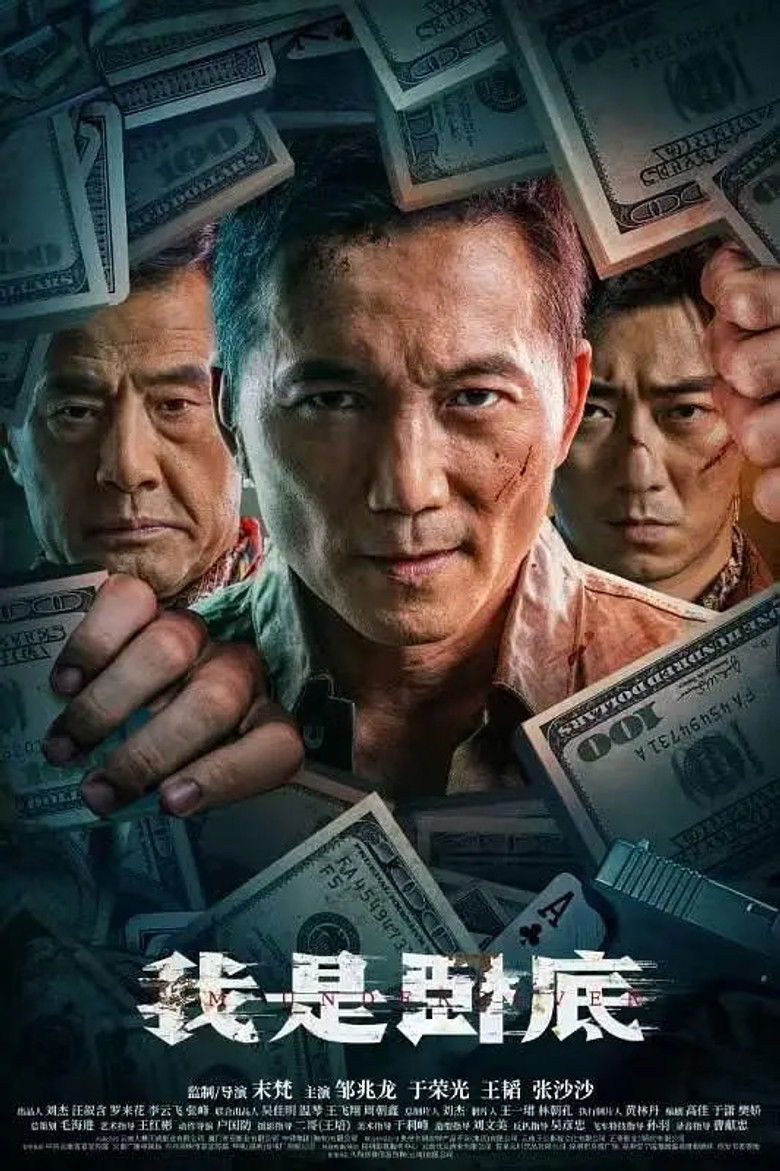 I'm Undercover (2026)