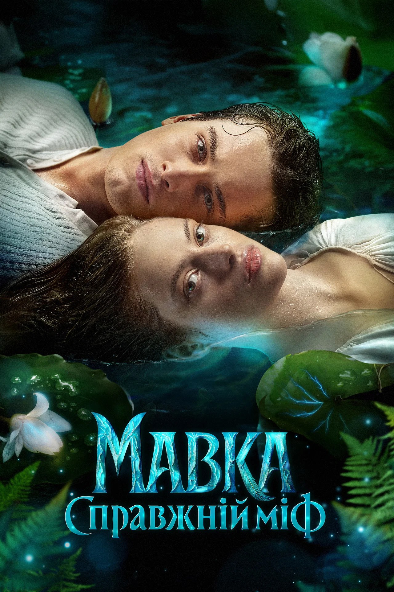 Mavka. A Real Myth (2026) Netnaija.cloud
